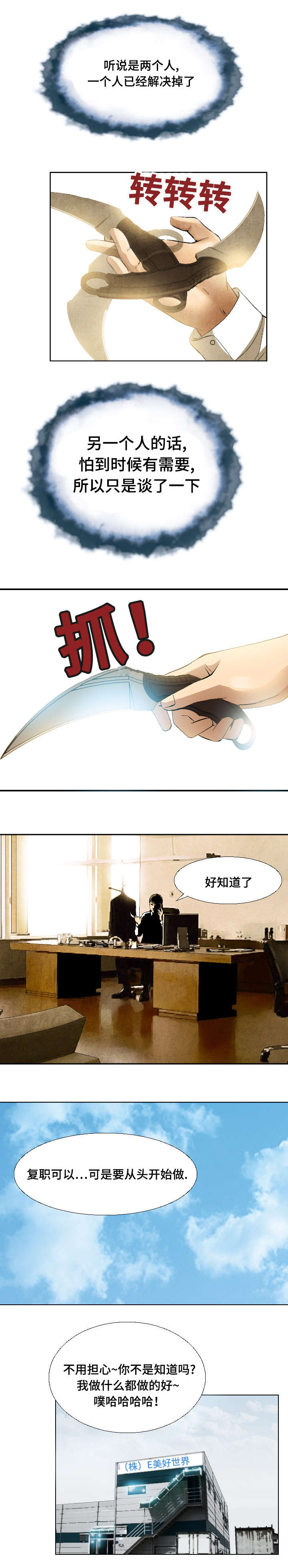 《这俩杀手不太冷》第10话 第3页