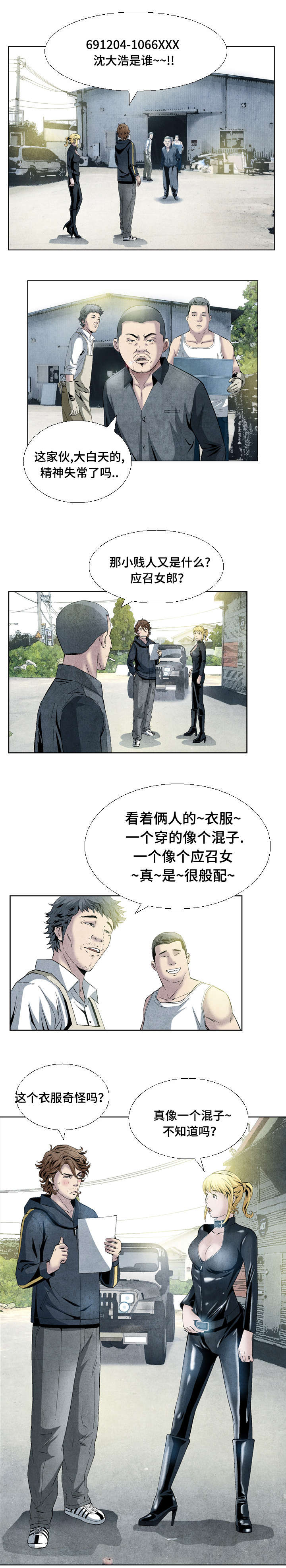 《这俩杀手不太冷》第14话 第2页