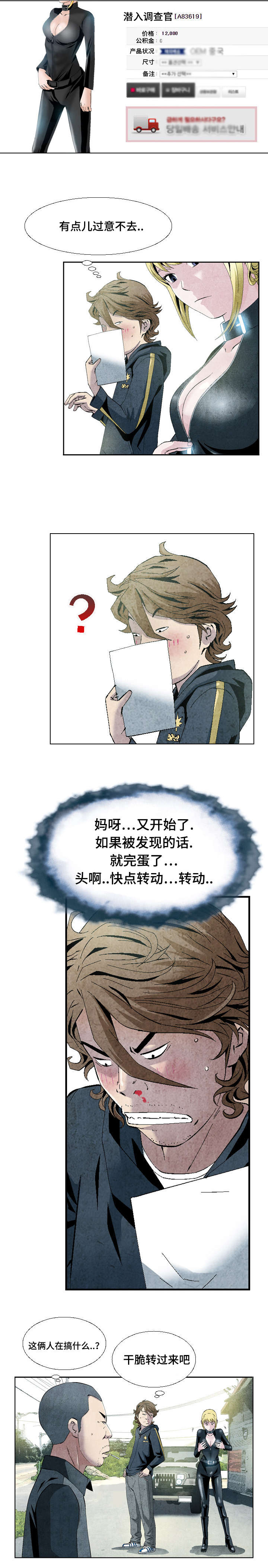 《这俩杀手不太冷》第14话 第5页