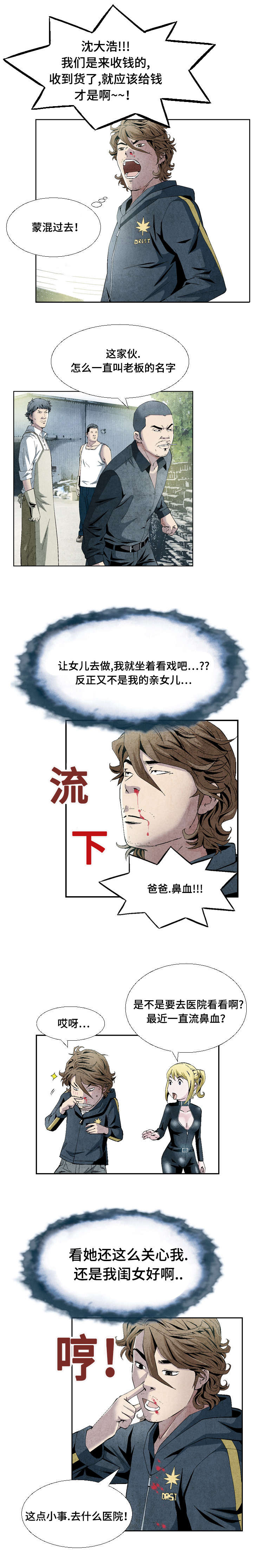 《这俩杀手不太冷》第14话 第6页