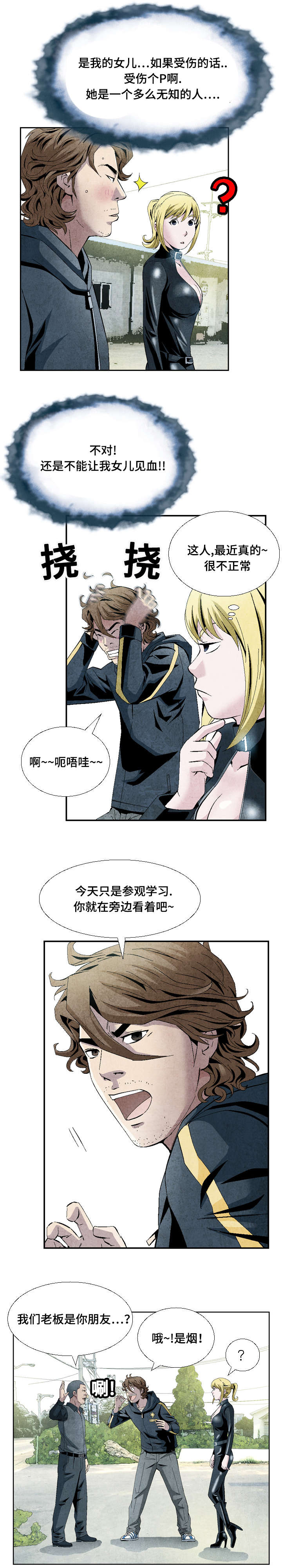 《这俩杀手不太冷》第14话 第7页