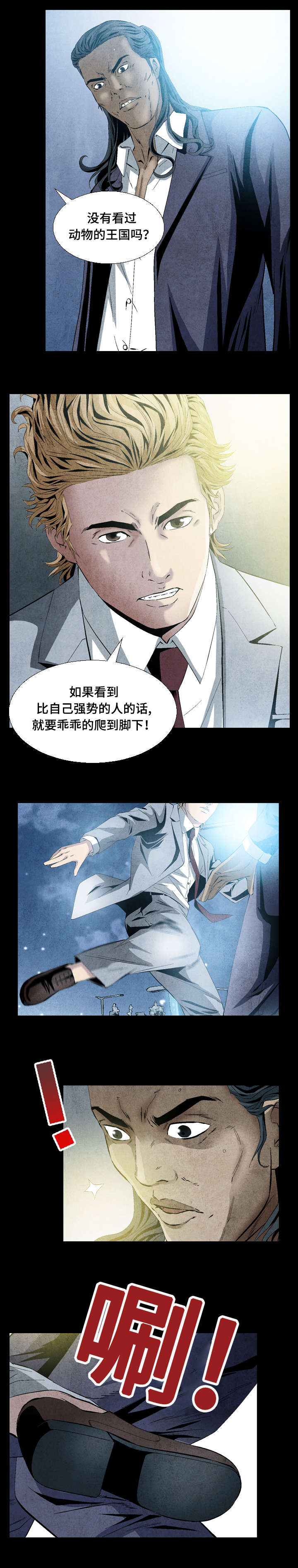 《这俩杀手不太冷》第13话 第3页