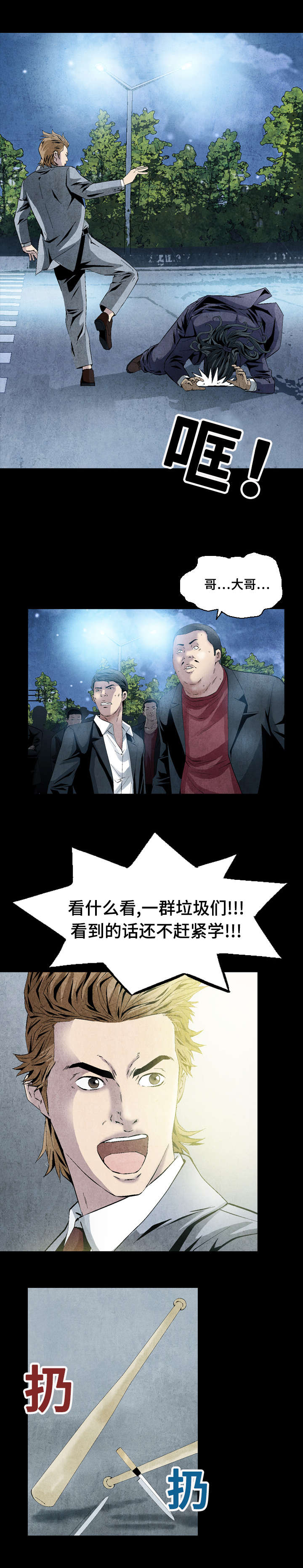 《这俩杀手不太冷》第13话 第5页