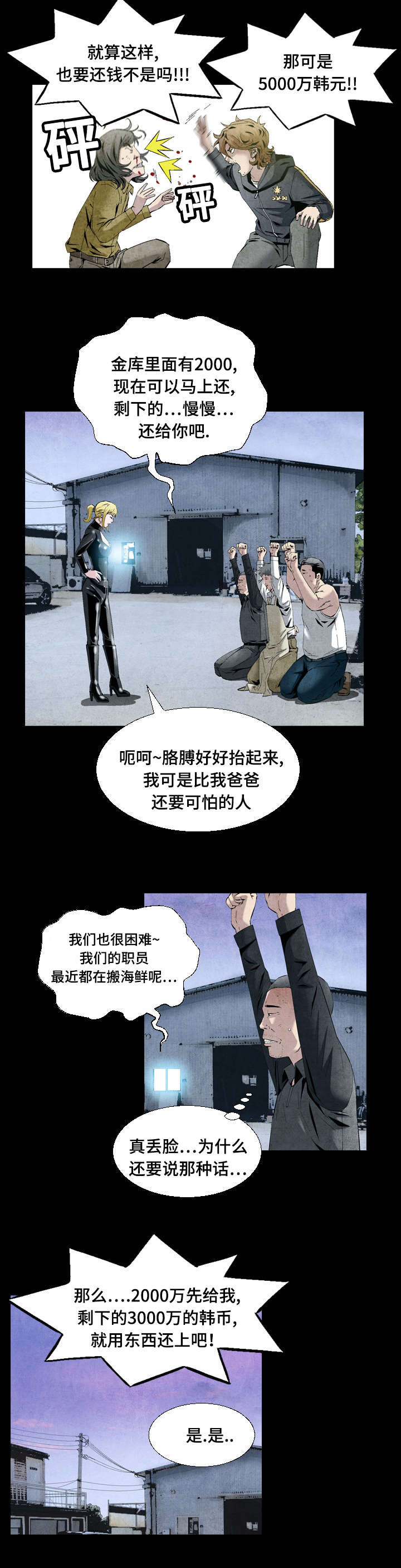 《这俩杀手不太冷》第16话 第2页