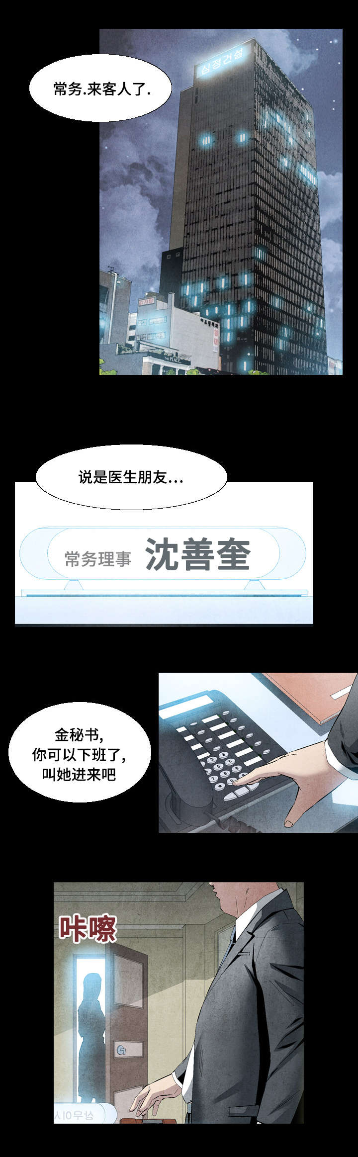 《这俩杀手不太冷》第16话 第3页