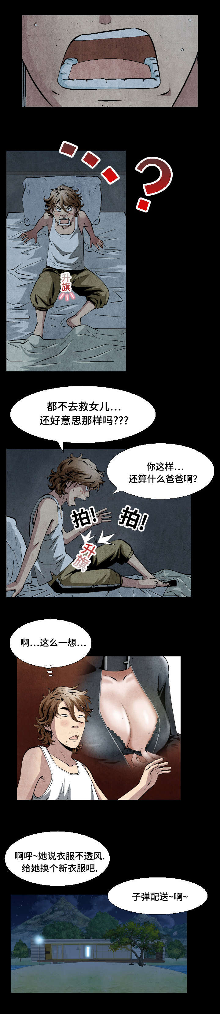 《这俩杀手不太冷》第18话 第2页