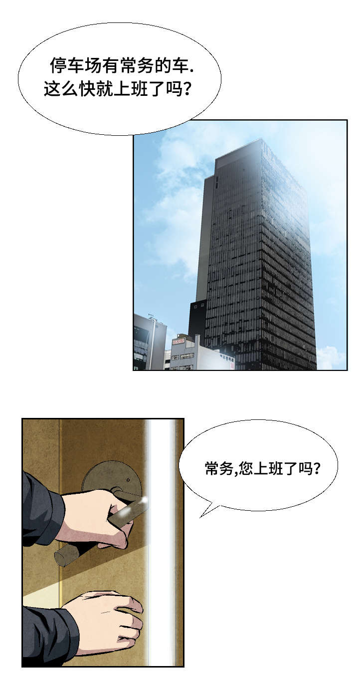 《这俩杀手不太冷》第18话 第3页