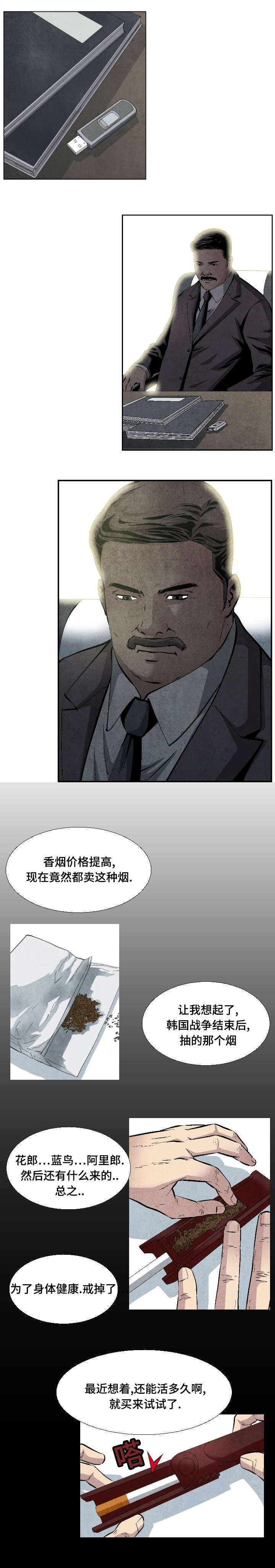 《这俩杀手不太冷》第18话 第5页