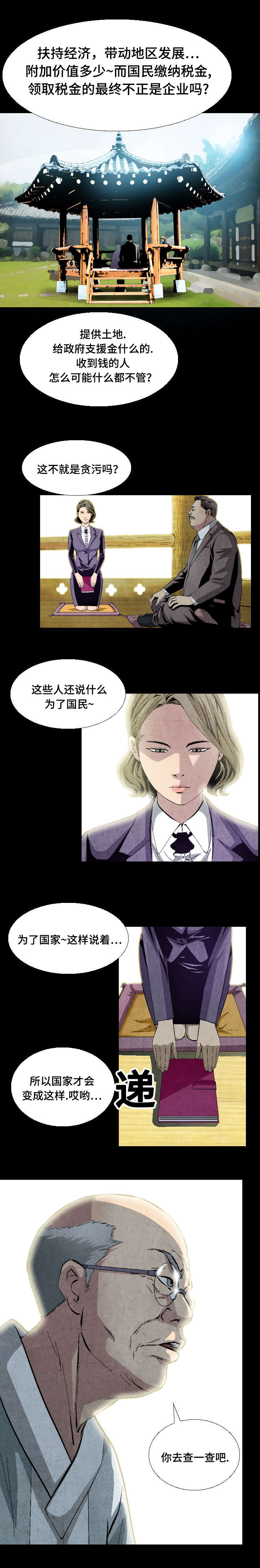 《这俩杀手不太冷》第18话 第7页