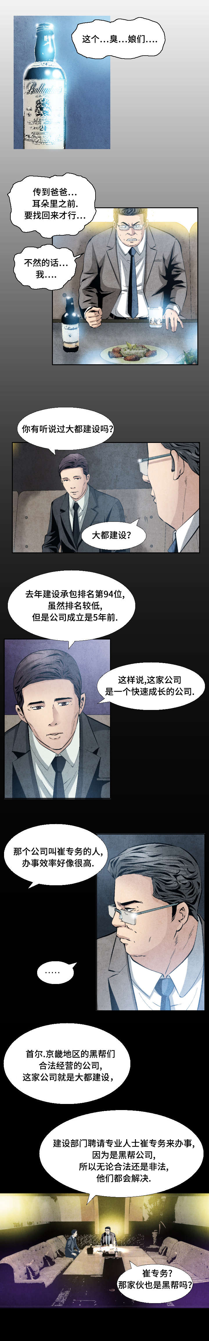 《这俩杀手不太冷》第19话 第5页