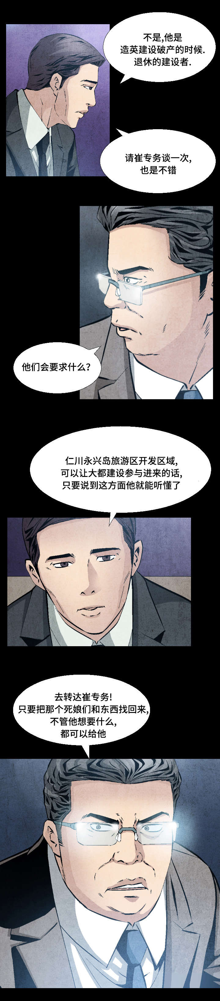 《这俩杀手不太冷》第19话 第6页