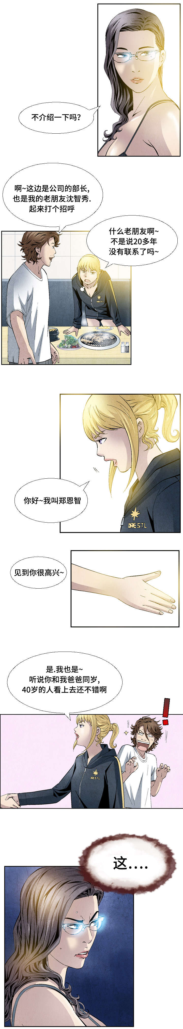《这俩杀手不太冷》第20话 第2页