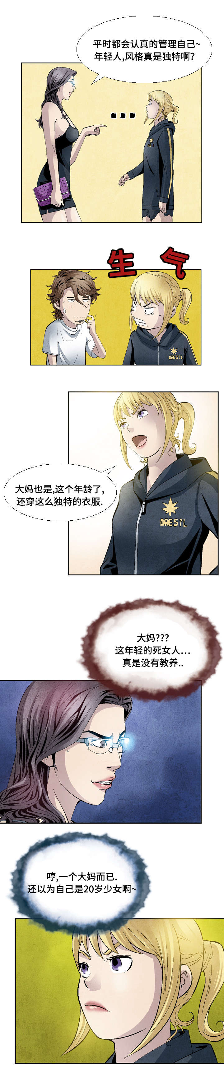 《这俩杀手不太冷》第20话 第3页