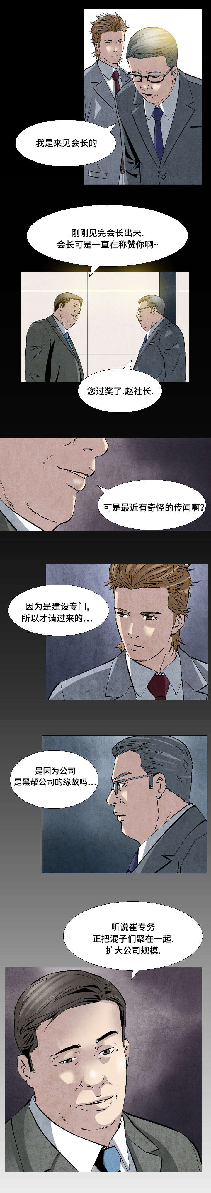 《这俩杀手不太冷》第20话 第5页