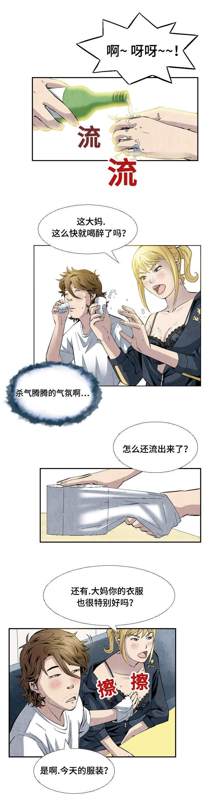 《这俩杀手不太冷》第21话 第1页
