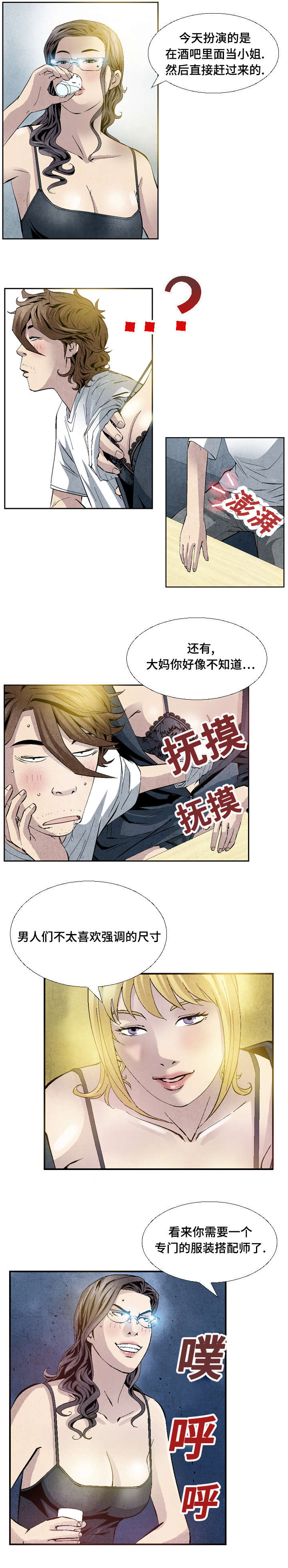 《这俩杀手不太冷》第21话 第2页