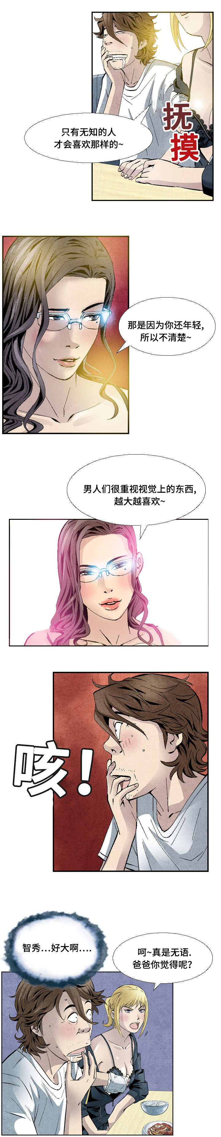 《这俩杀手不太冷》第21话 第3页