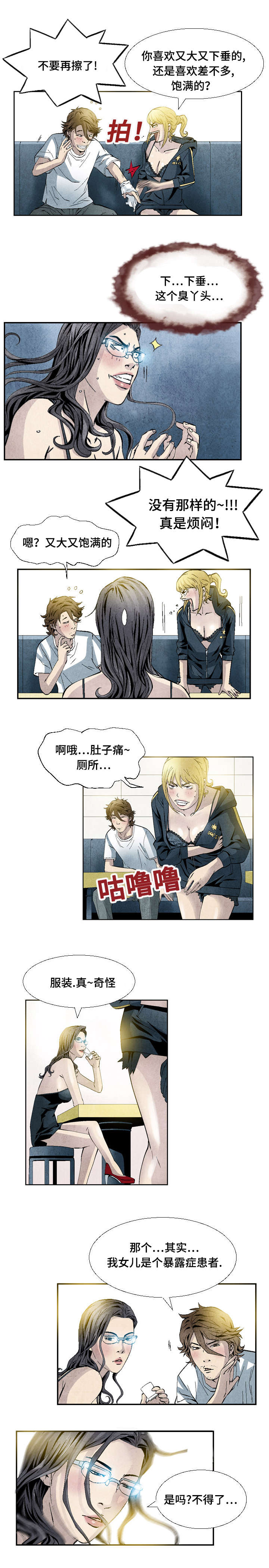 《这俩杀手不太冷》第21话 第4页