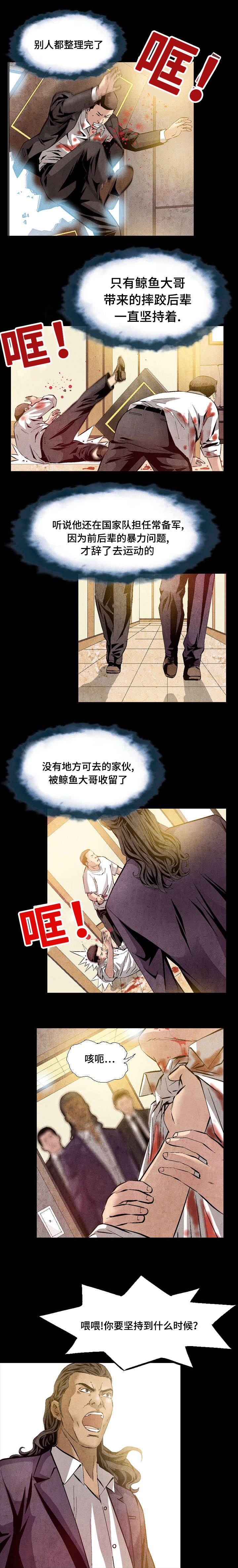 《这俩杀手不太冷》第24话 第1页