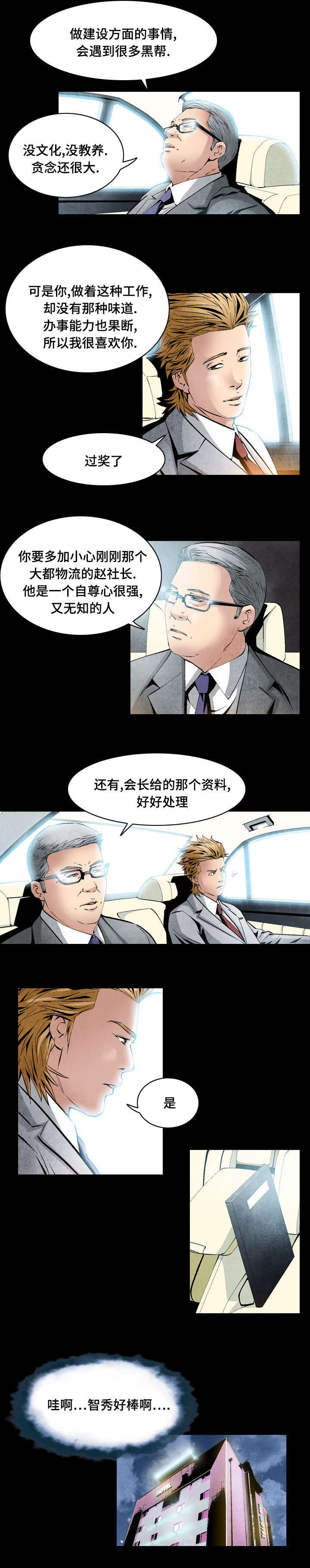 《这俩杀手不太冷》第23话 第2页