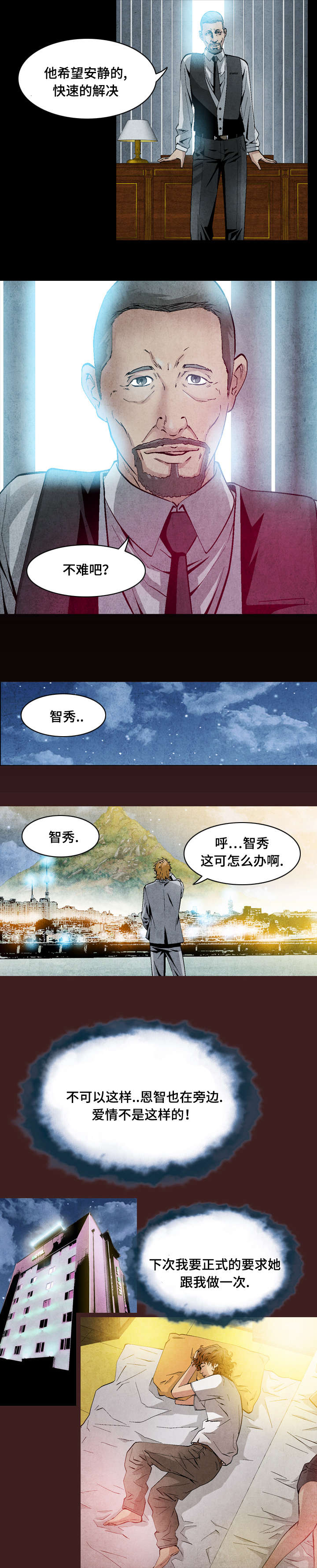 《这俩杀手不太冷》第23话 第7页