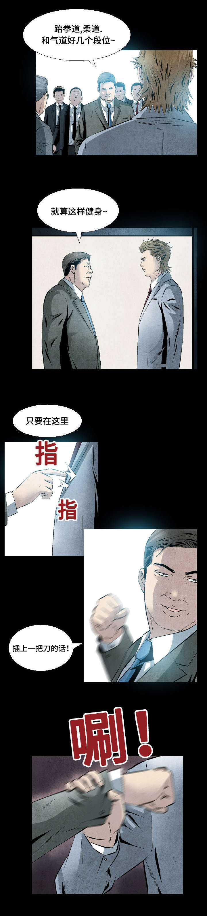 《这俩杀手不太冷》第22话 第1页