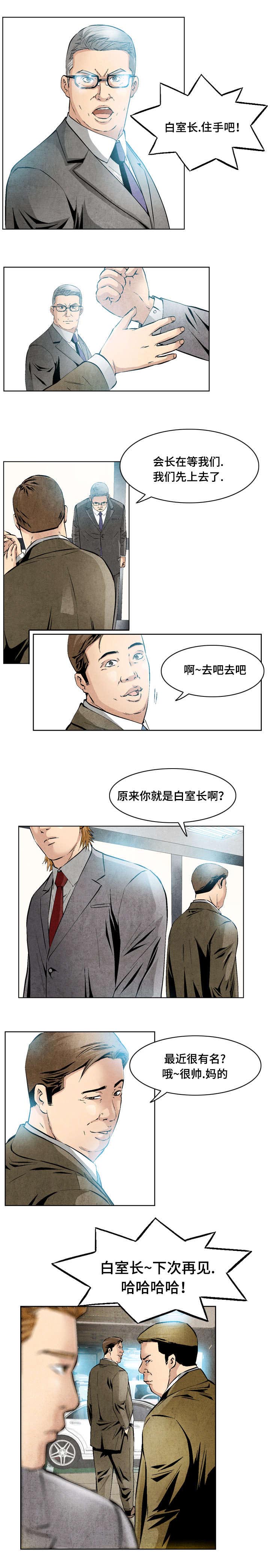 《这俩杀手不太冷》第22话 第3页
