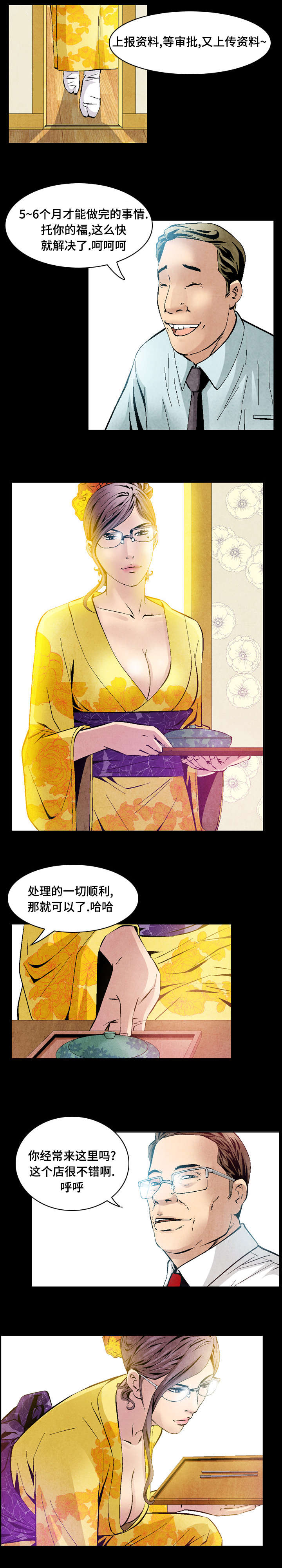 《这俩杀手不太冷》第25话 第4页