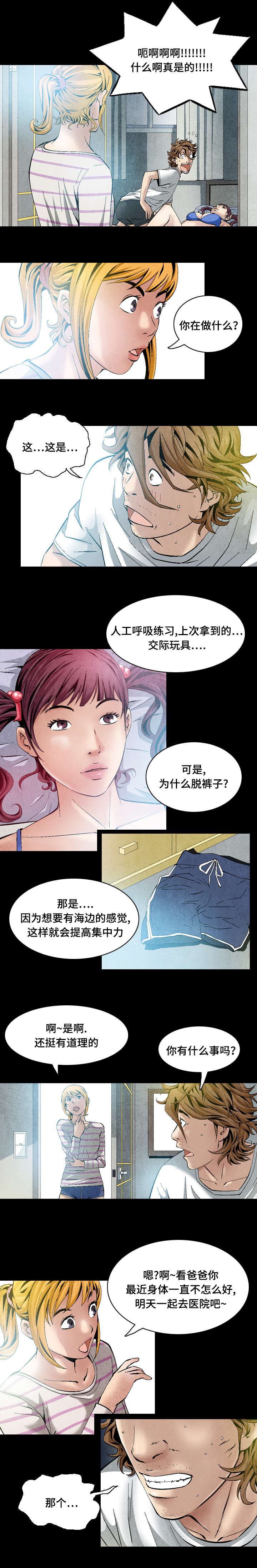 《这俩杀手不太冷》第26话 第4页