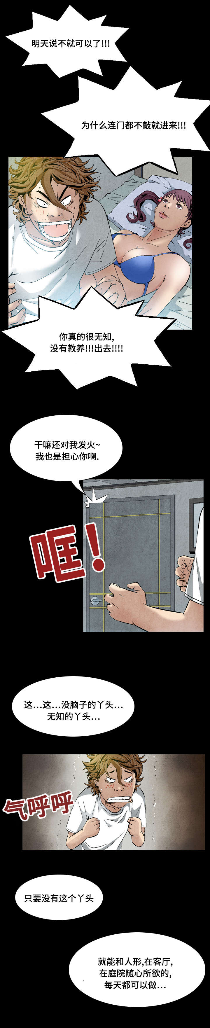《这俩杀手不太冷》第26话 第5页