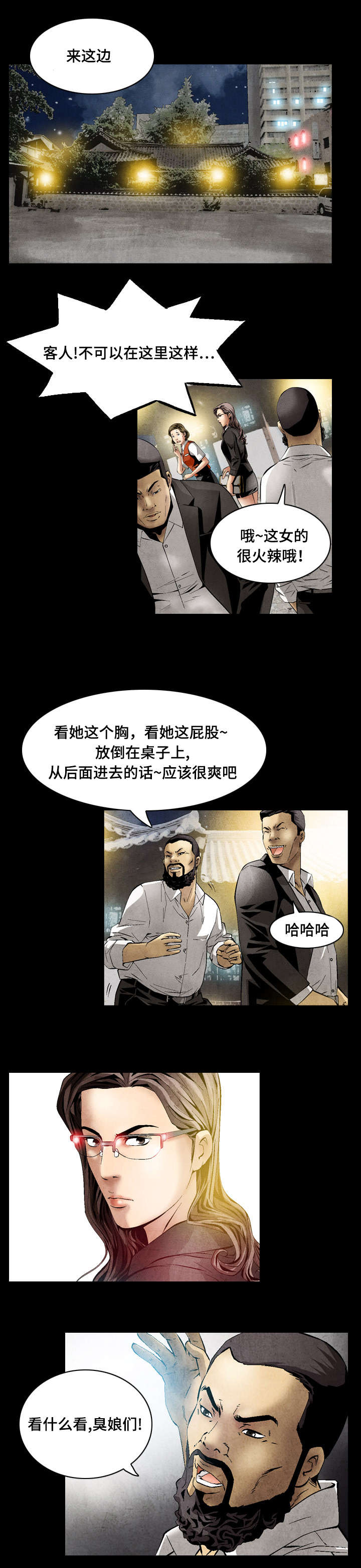 《这俩杀手不太冷》第26话 第6页