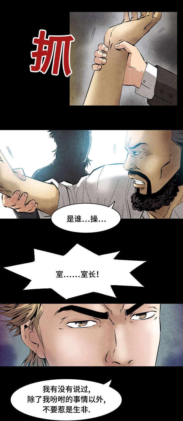 《这俩杀手不太冷》第27话 第1页