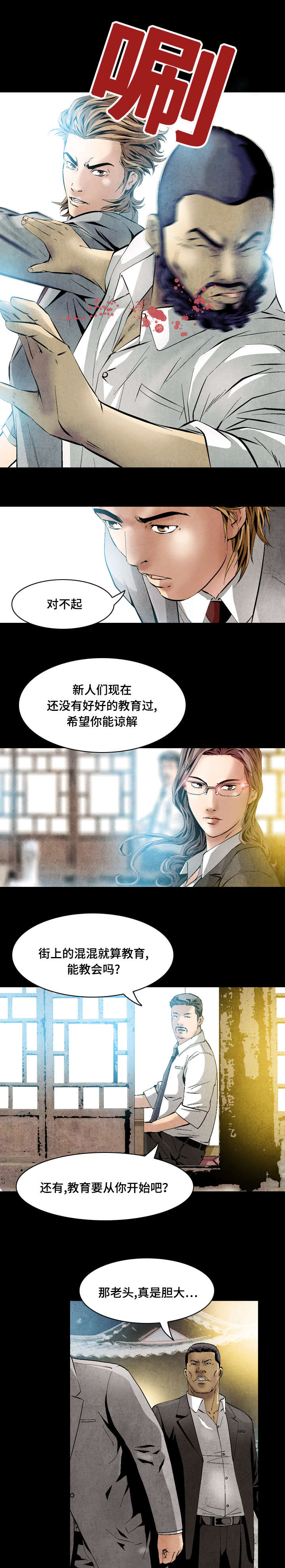 《这俩杀手不太冷》第27话 第2页