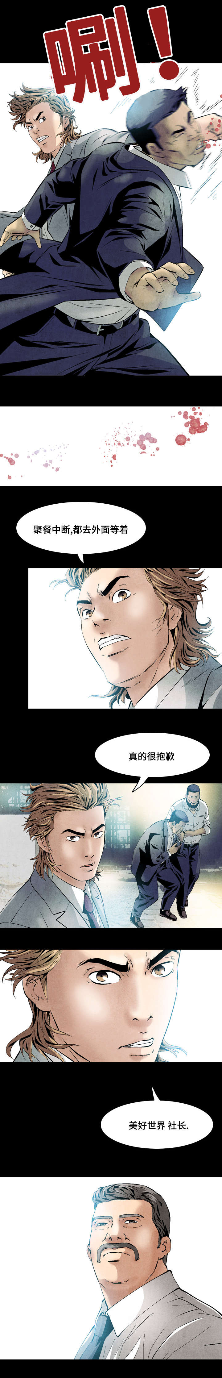 《这俩杀手不太冷》第27话 第3页