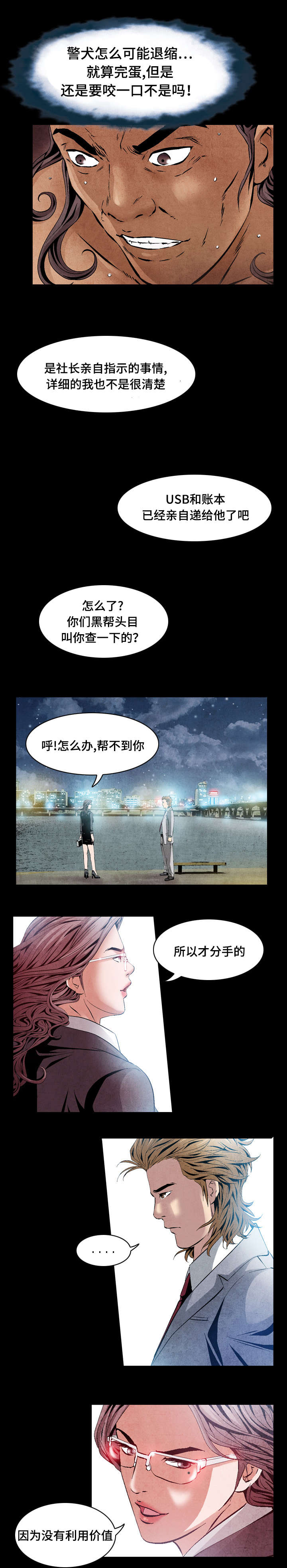《这俩杀手不太冷》第27话 第6页