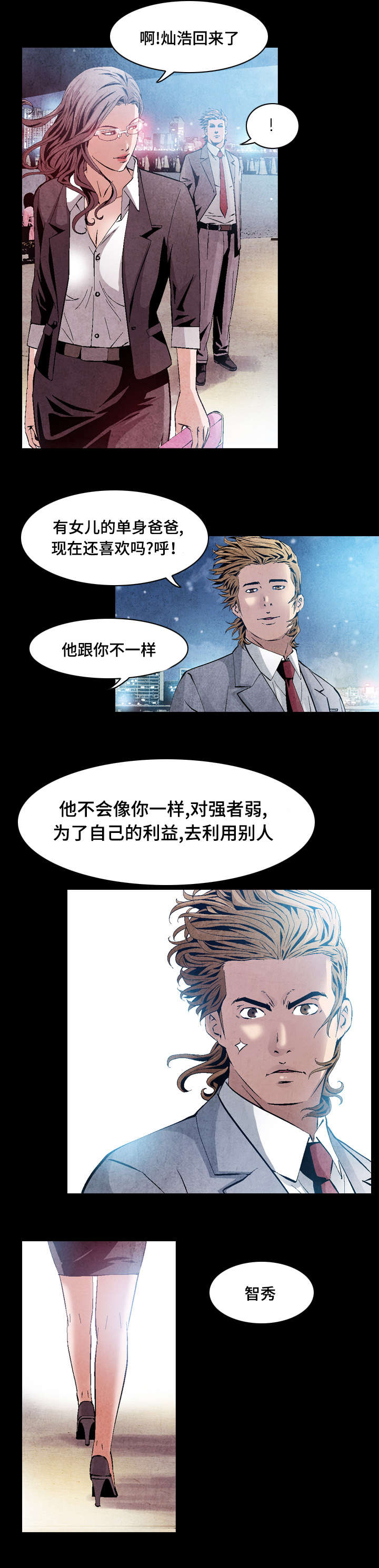 《这俩杀手不太冷》第27话 第7页