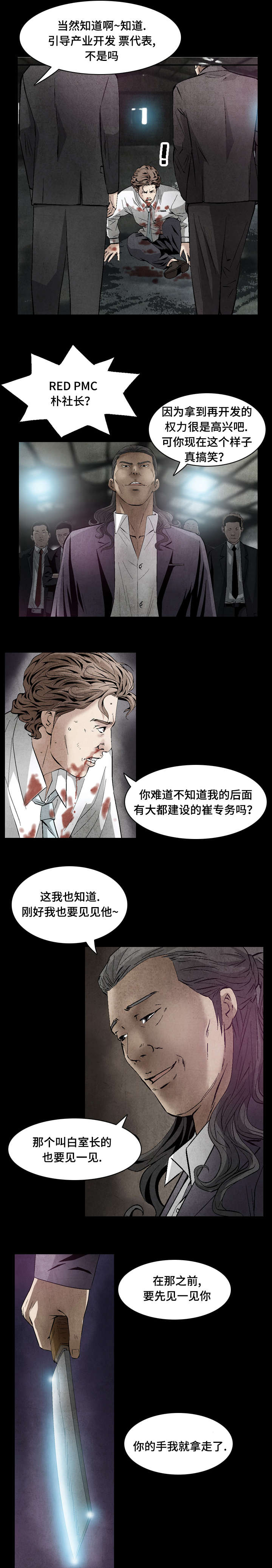 《这俩杀手不太冷》第30话 第1页