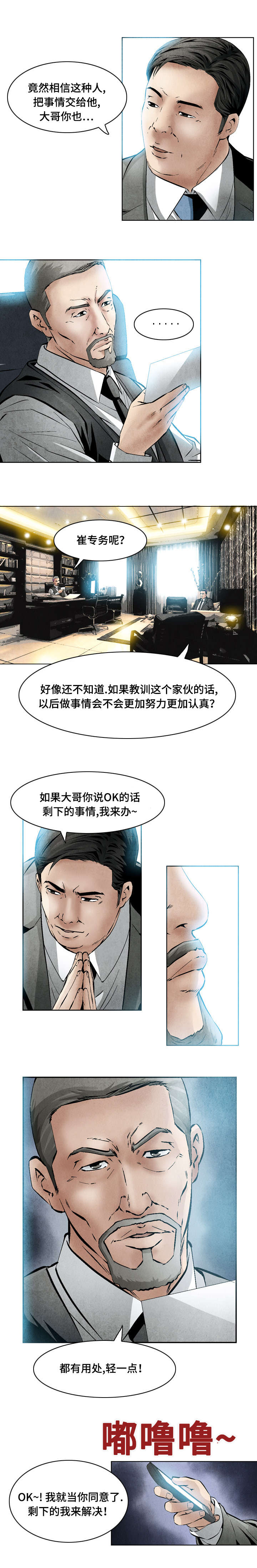 《这俩杀手不太冷》第30话 第6页