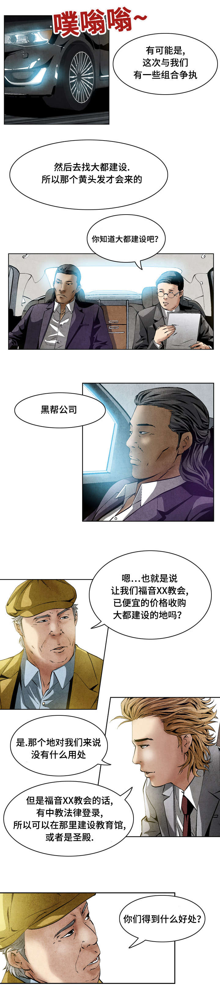 《这俩杀手不太冷》第28话 第3页