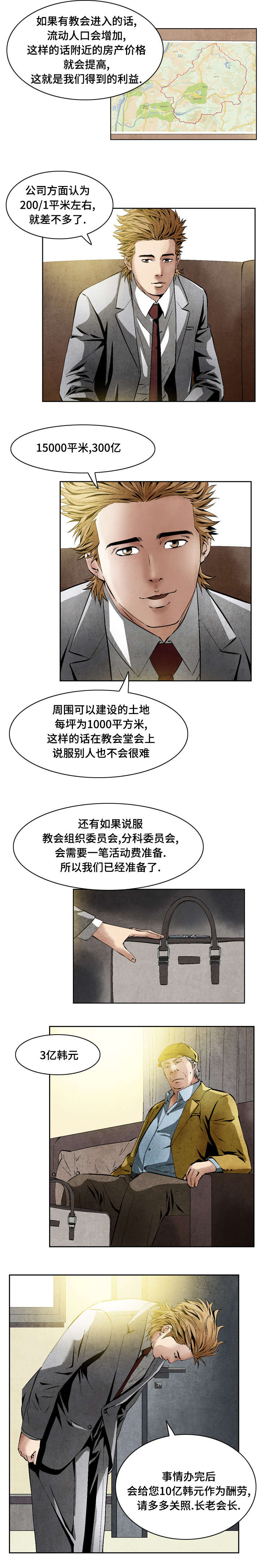 《这俩杀手不太冷》第28话 第4页