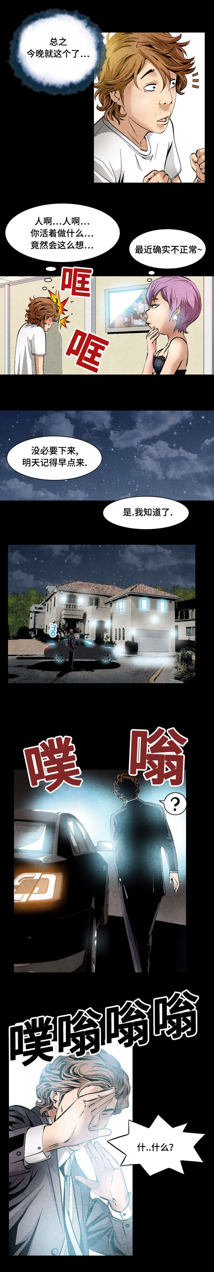 《这俩杀手不太冷》第29话 第2页