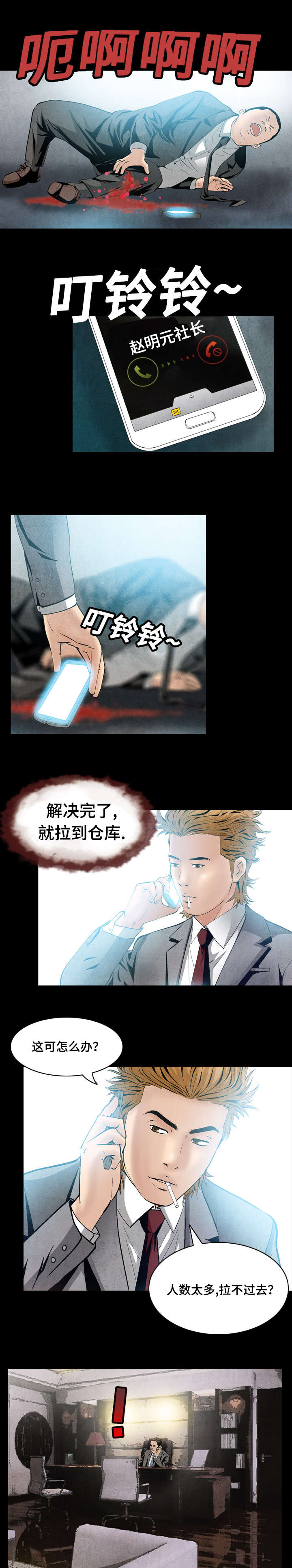 《这俩杀手不太冷》第33话 第1页