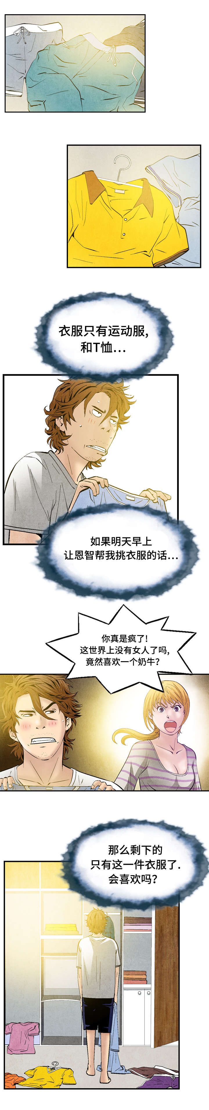 《这俩杀手不太冷》第33话 第3页