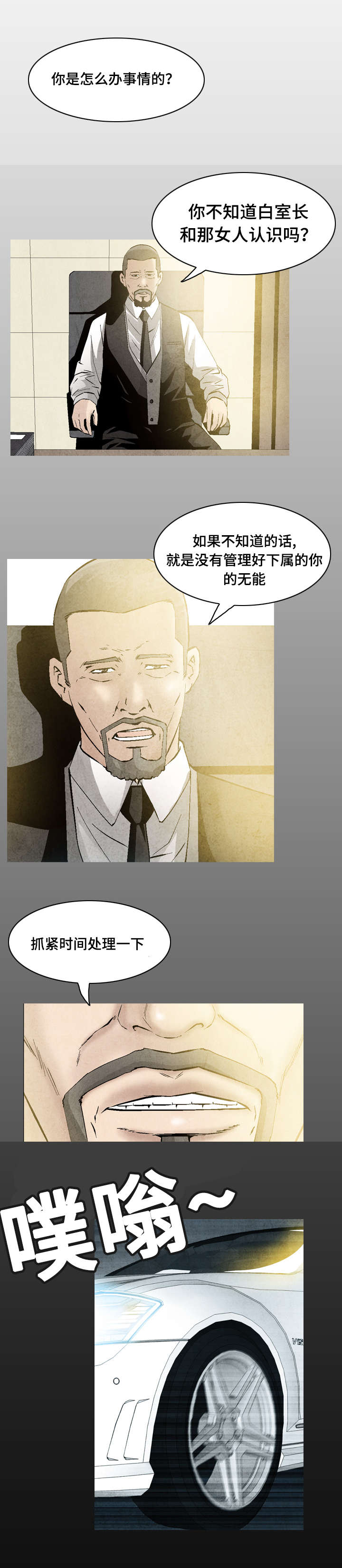 《这俩杀手不太冷》第33话 第4页