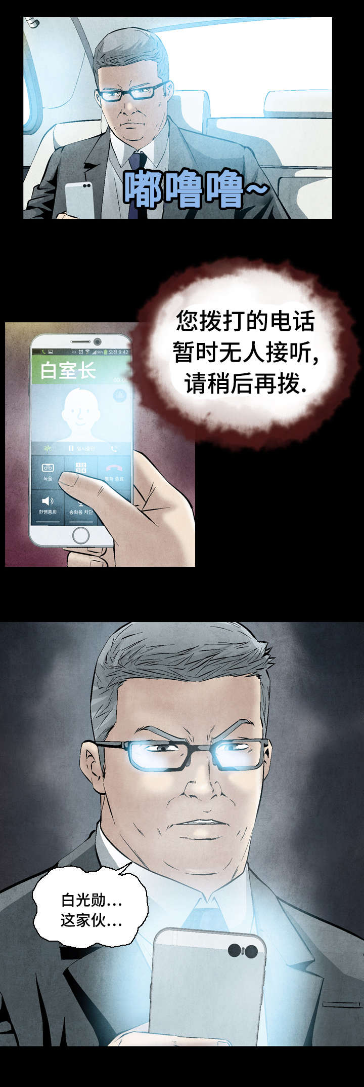 《这俩杀手不太冷》第33话 第5页