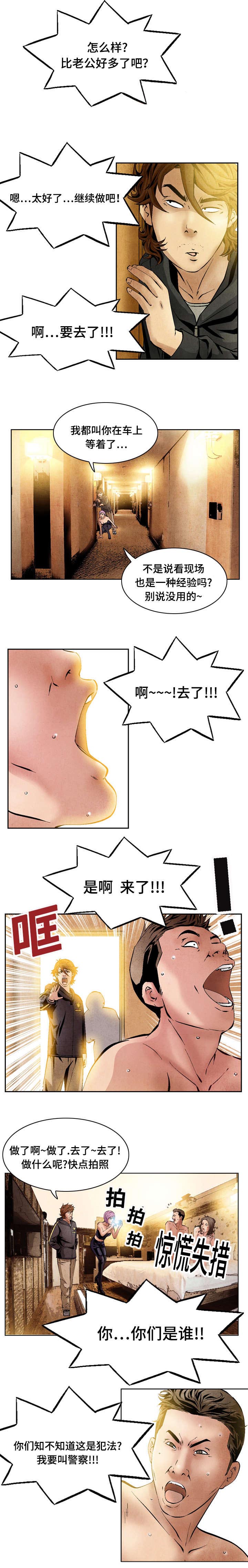 《这俩杀手不太冷》第31话 第1页