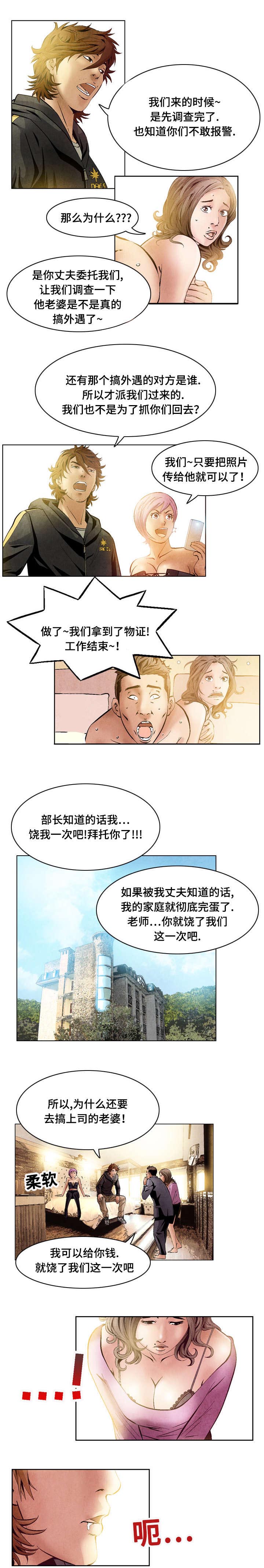《这俩杀手不太冷》第31话 第2页