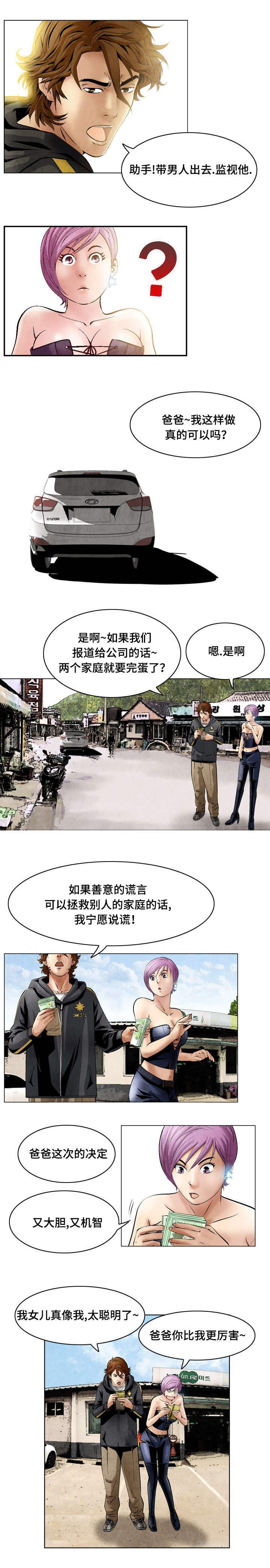 《这俩杀手不太冷》第31话 第3页