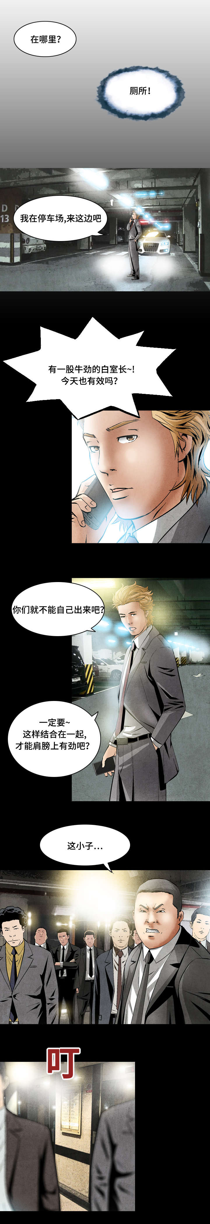 《这俩杀手不太冷》第31话 第4页