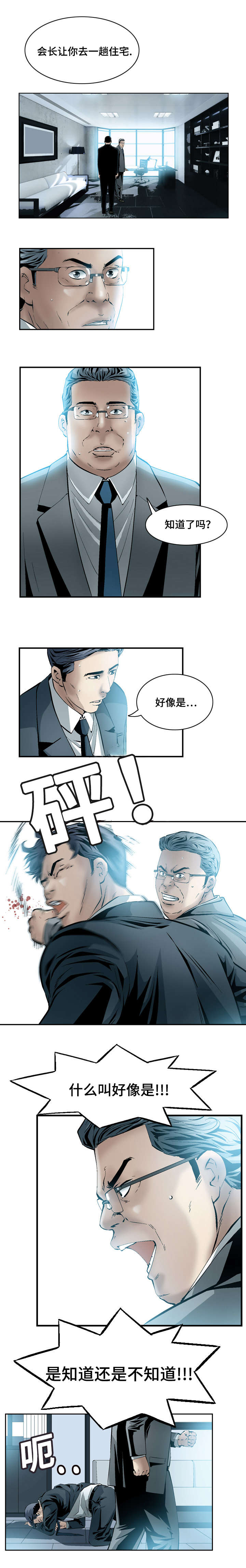 《这俩杀手不太冷》第36话 第1页